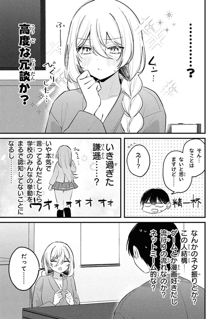 桃草さんがものぐさすぎる!!　（３）