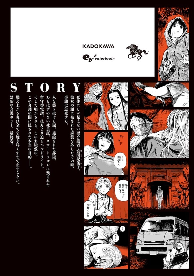 屍介護　３