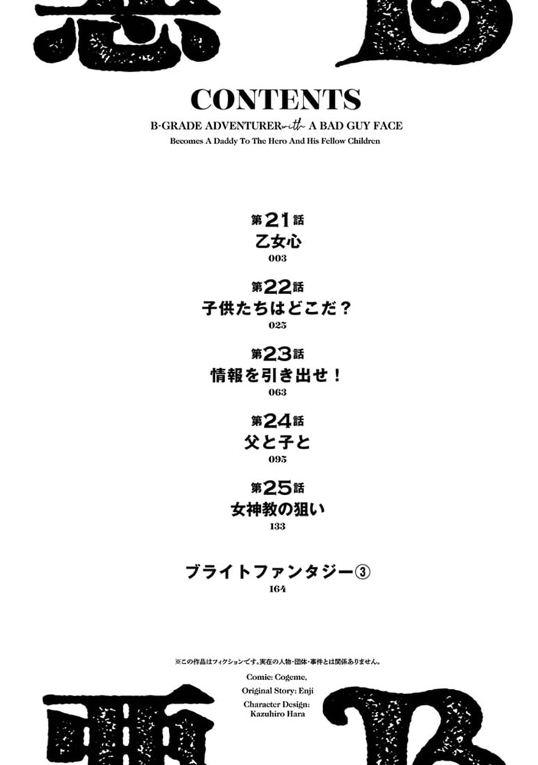 悪人面したB級冒険者 主人公とその幼馴染たちのパパになる 5