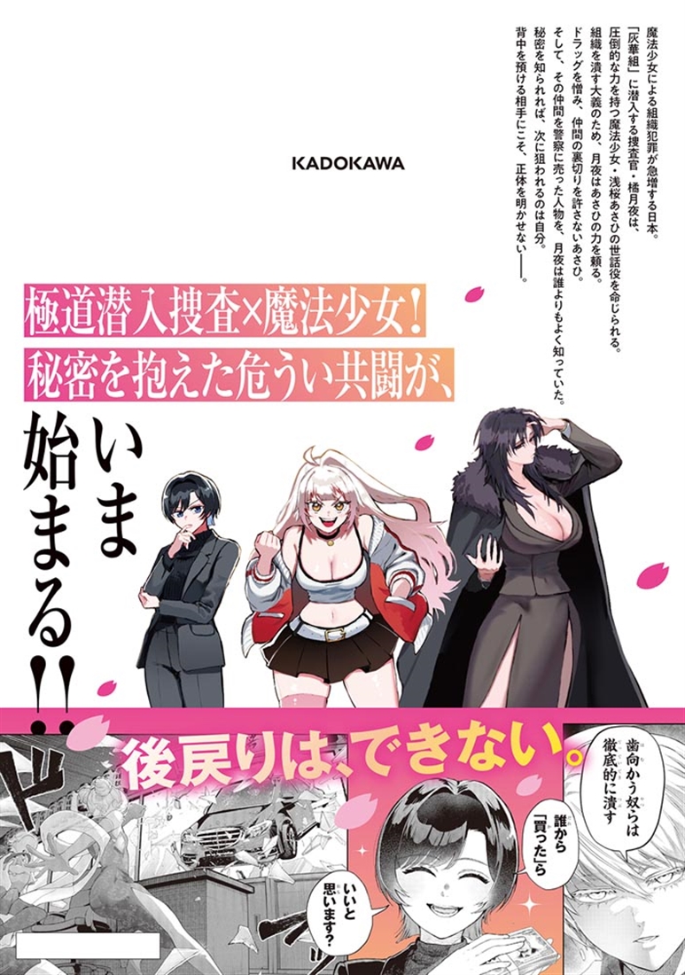 極魔法少女　１