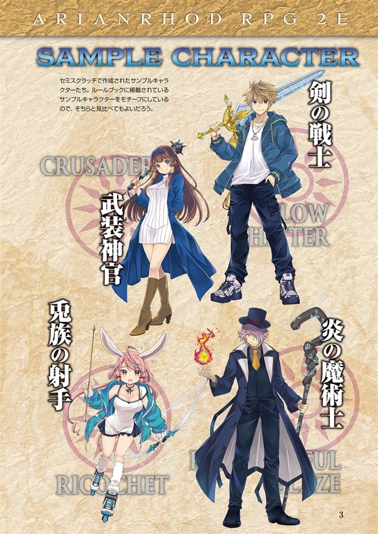 アリアンロッドRPG 2E クロスステージ