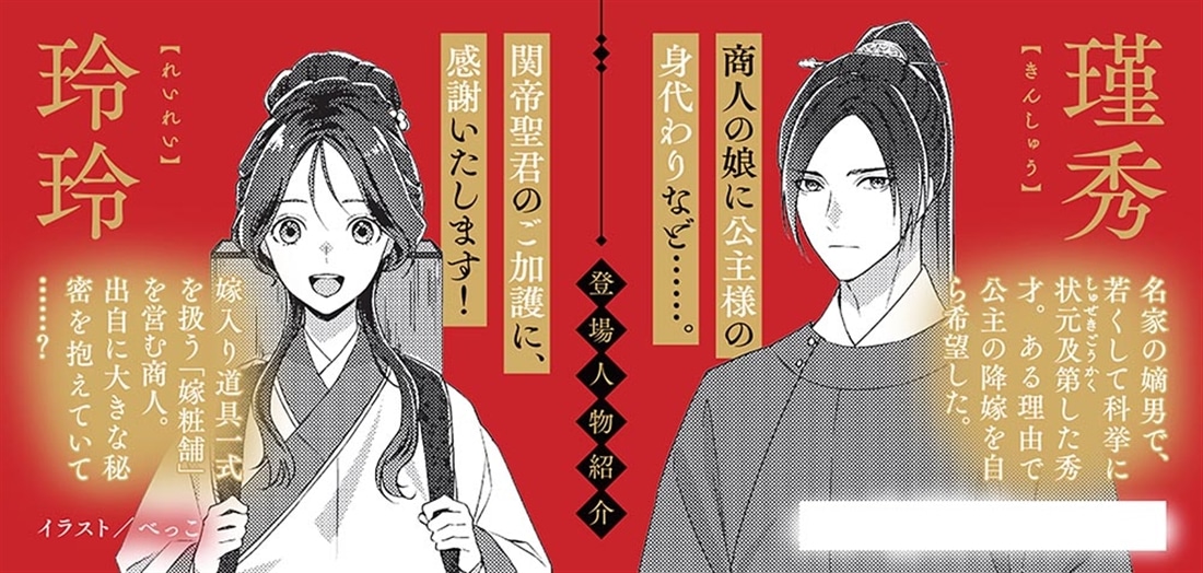 銀一両の花嫁 蓮国商人公主伝
