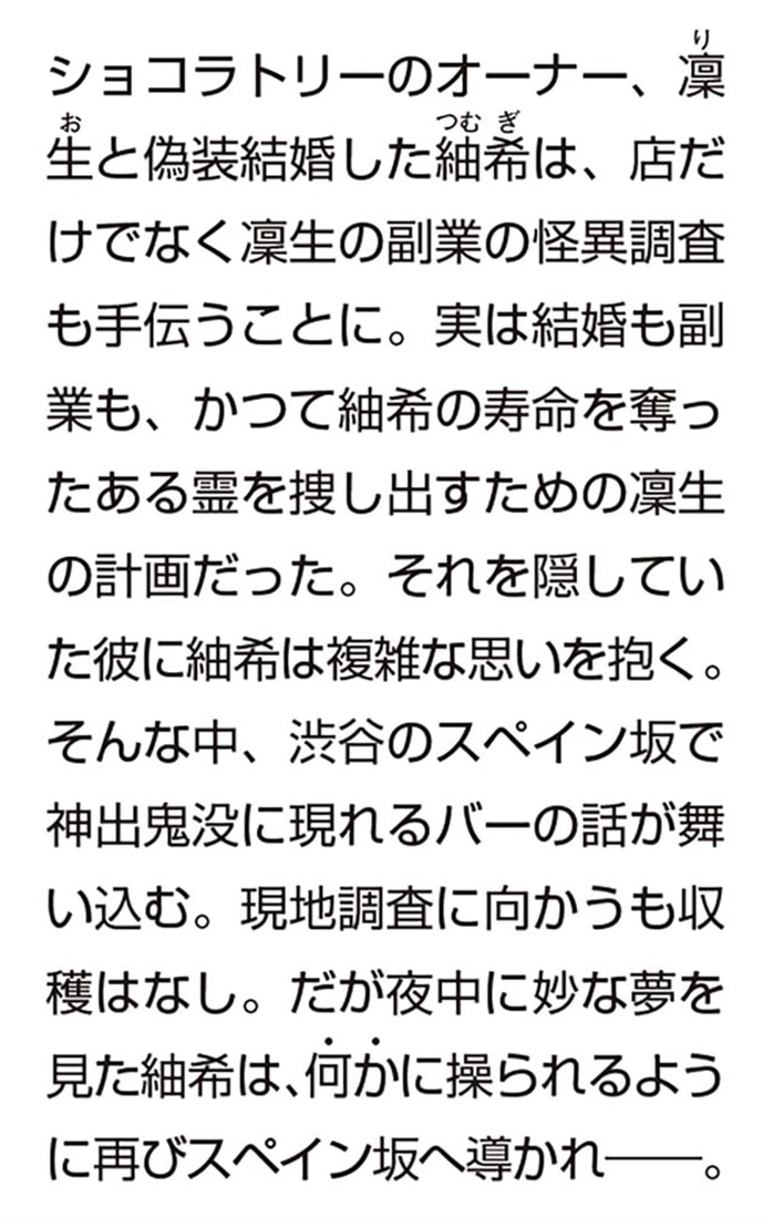 美味しい結婚には怪異がつきもの　２