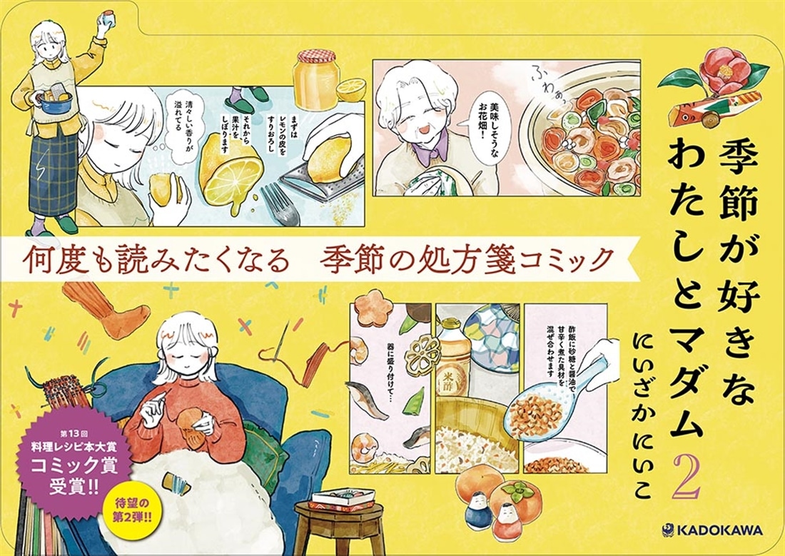 季節が好きなわたしとマダム2