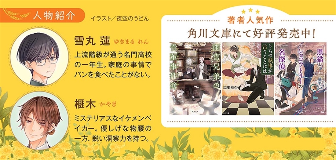 有閑貴族のミステリー・オーブン