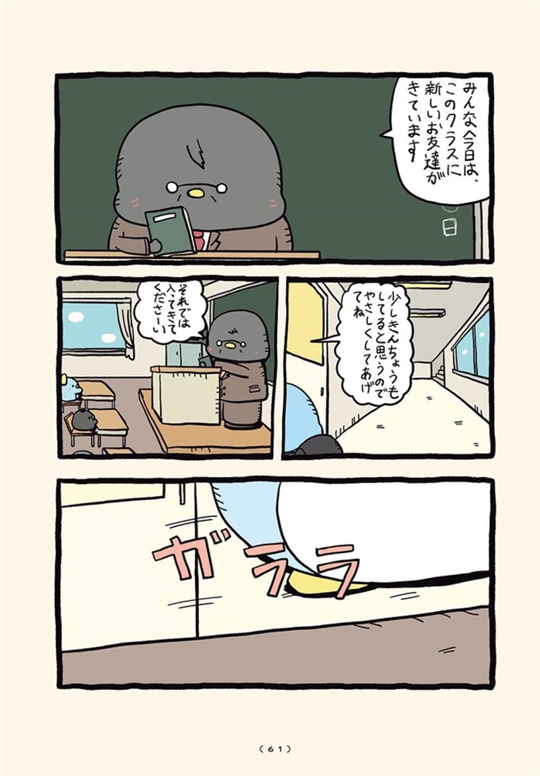 ちゃんぺんとママぺんの平凡だけど幸せな日々 4