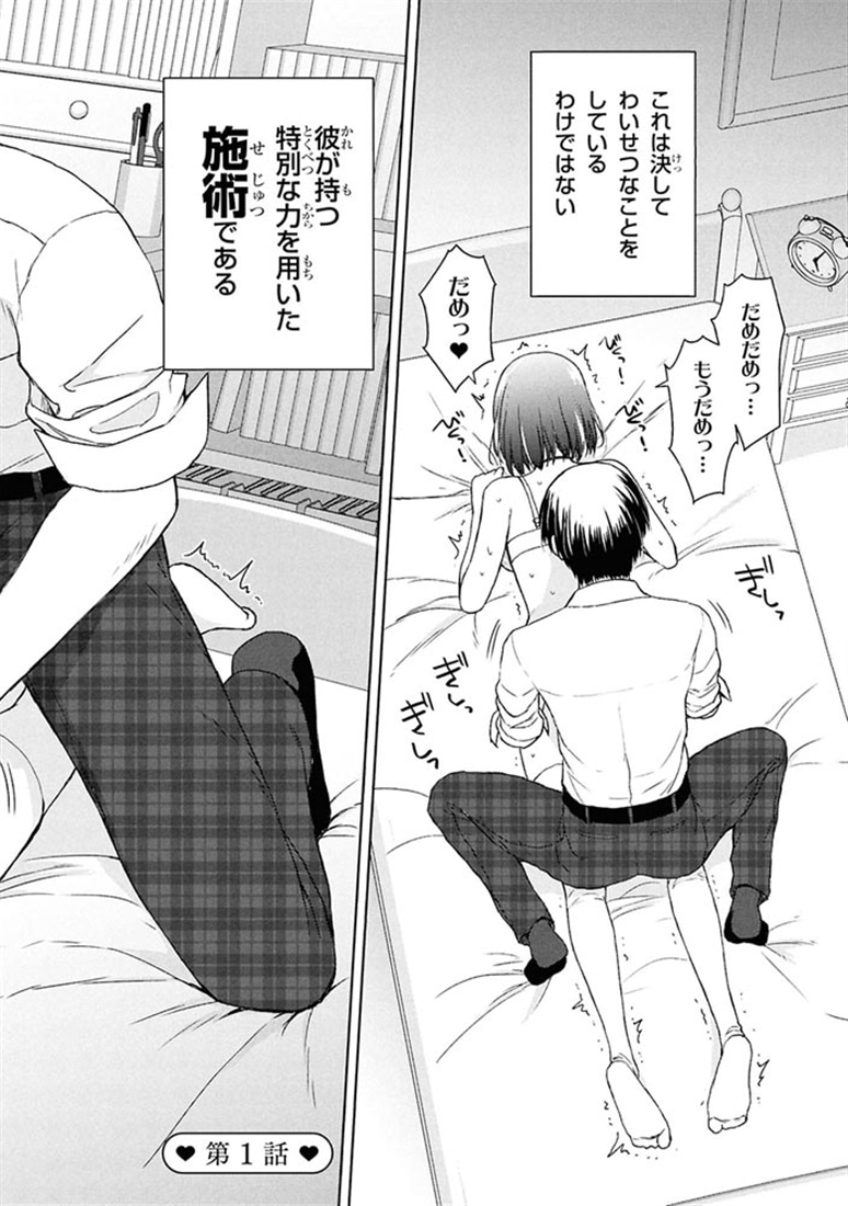 美容スキルでクラスの女の子を可愛くしたい　１