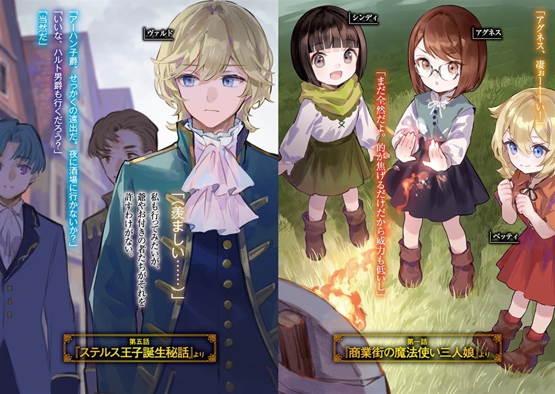 八男って、それはないでしょう！　みそっかす５