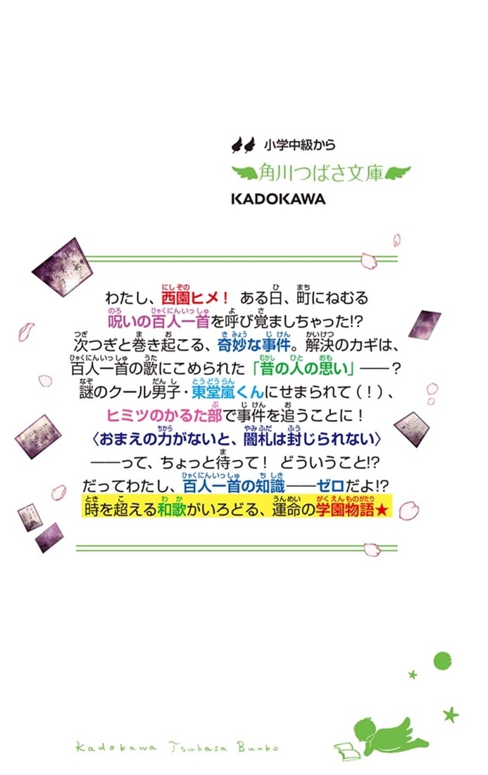 ウタヨミ！ 呪いの百人一首を封印せよ！