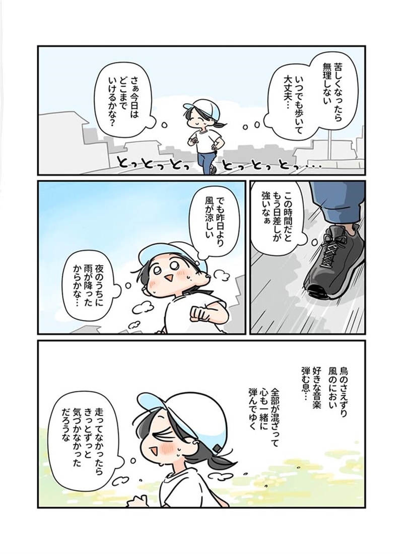 バテやすい私の人生が変わった 運動嫌いだけどランニングはじめました