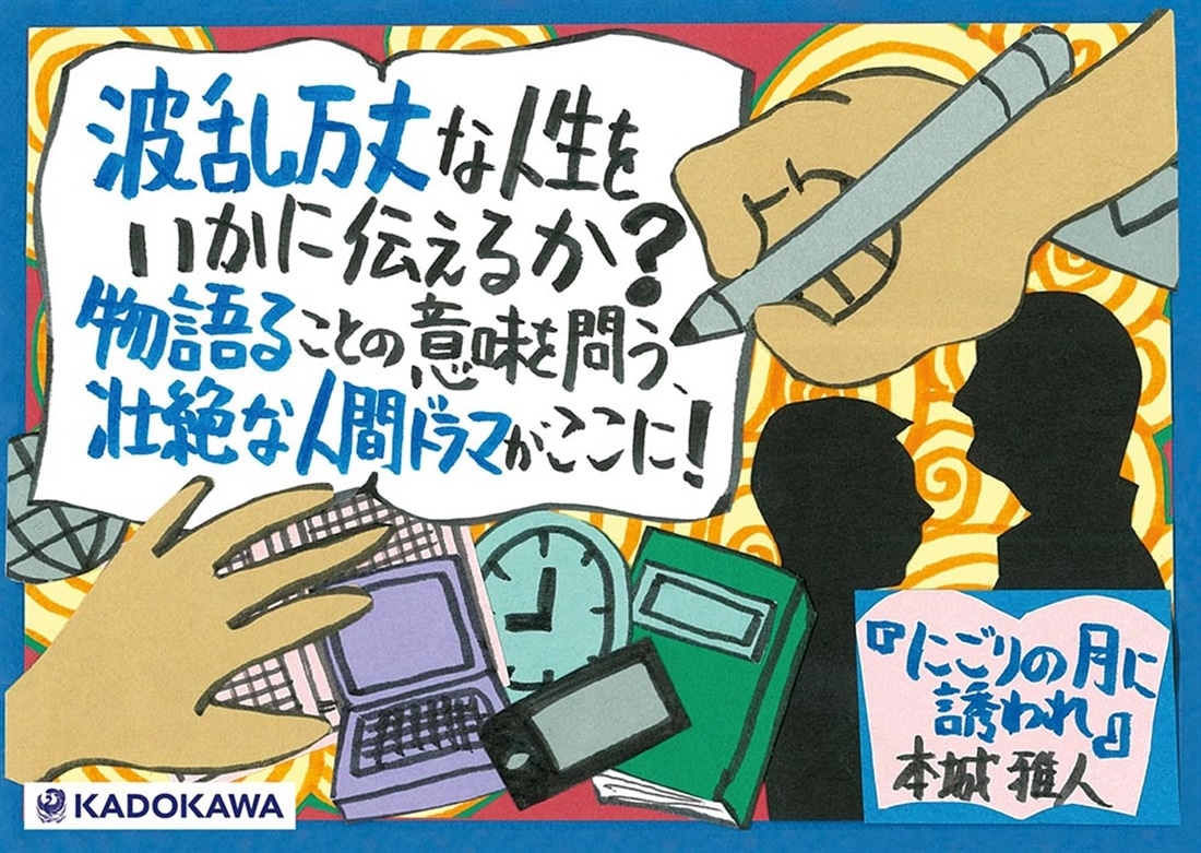 にごりの月に誘われ