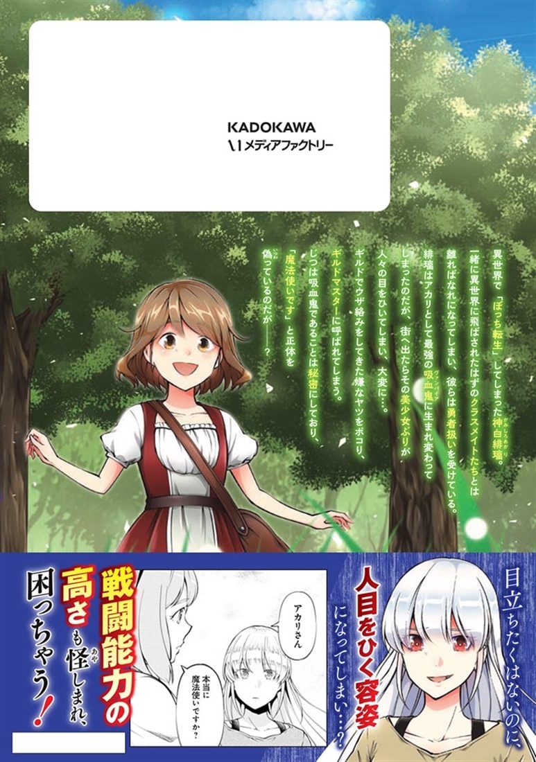 クラスメイトは異世界転移なのに私は異世界転生　２
