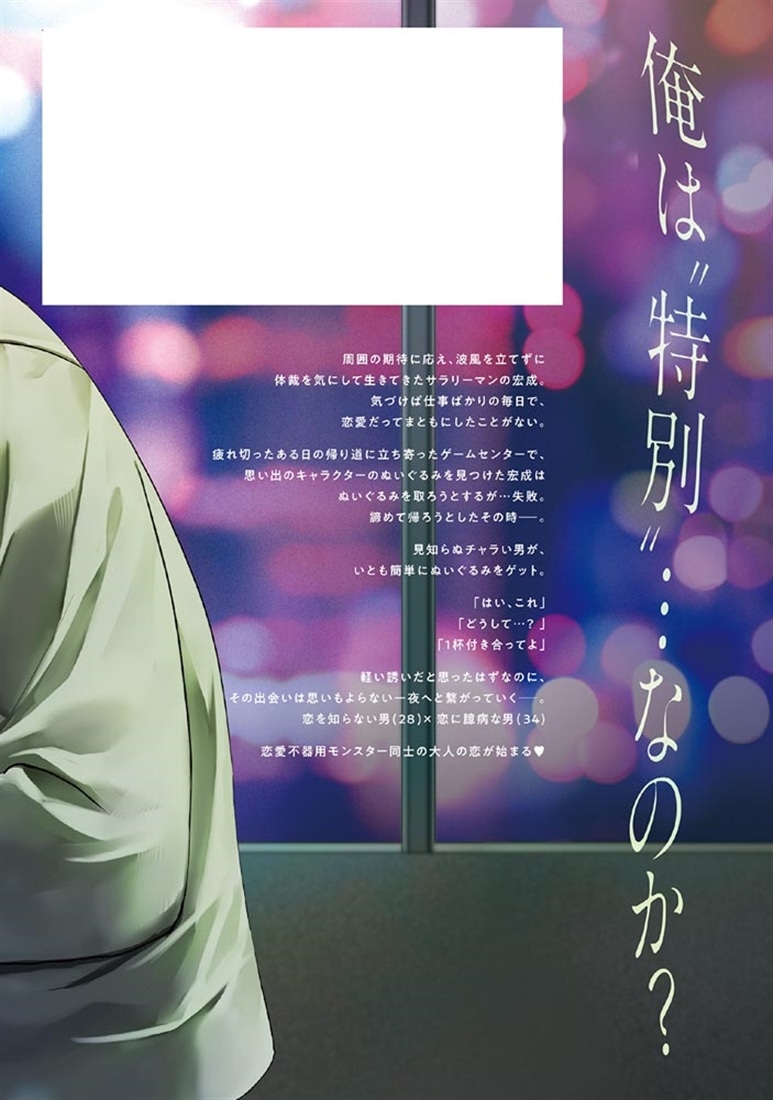 真面目な恋のほどき方