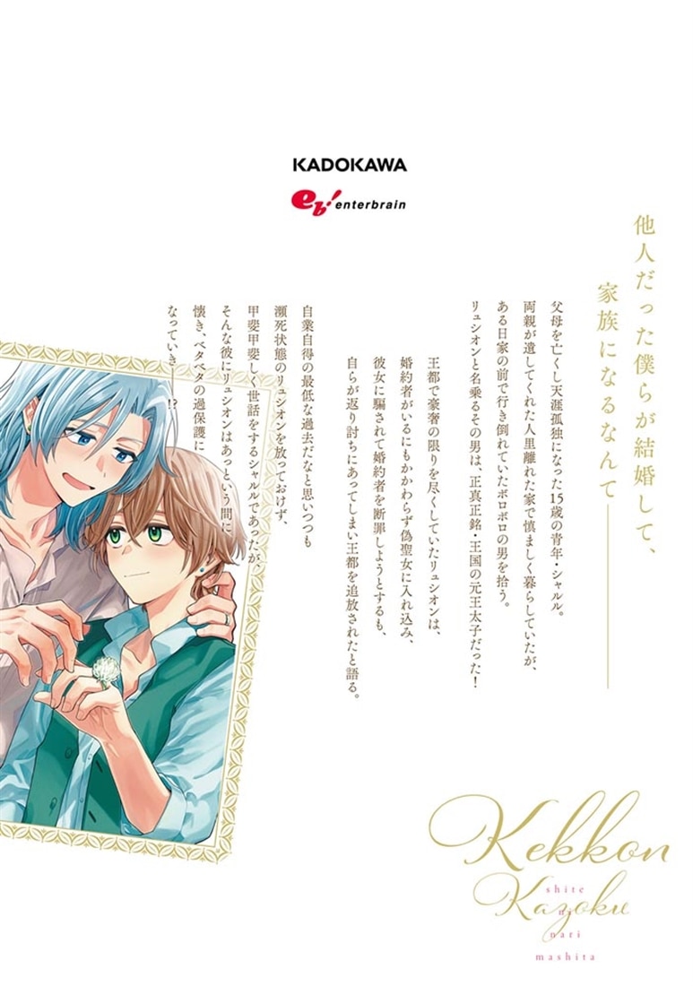 追放された元王子様を拾ったら懐かれて結婚して家族になりました　1