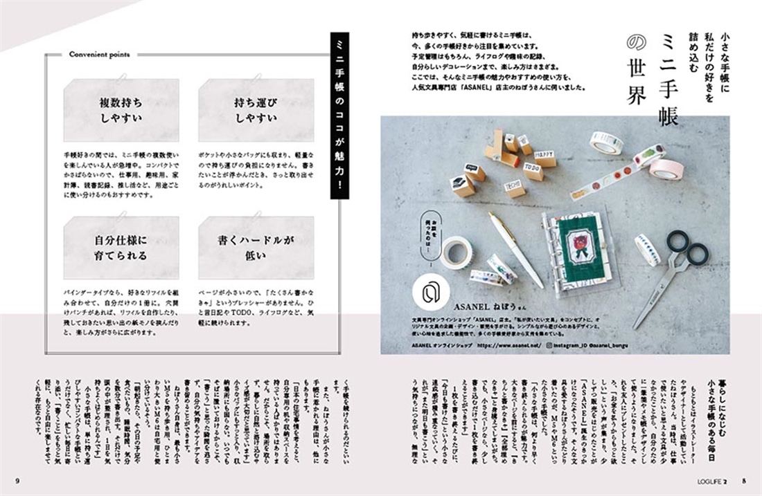 手帳愛が止まらない！ LOG LIFE VOL.２ キロクと文具で毎日にワクワクを！