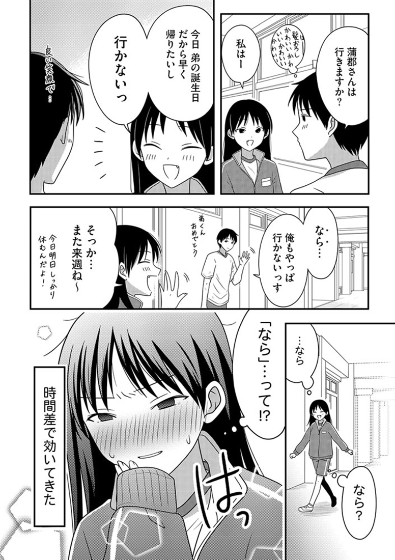 おせっかい女子、恋をする2