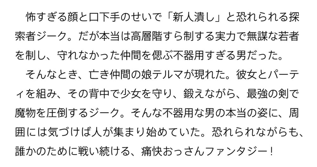 九つの塔と異端の守護者 －悪役面の男は今日も誰かを救う－