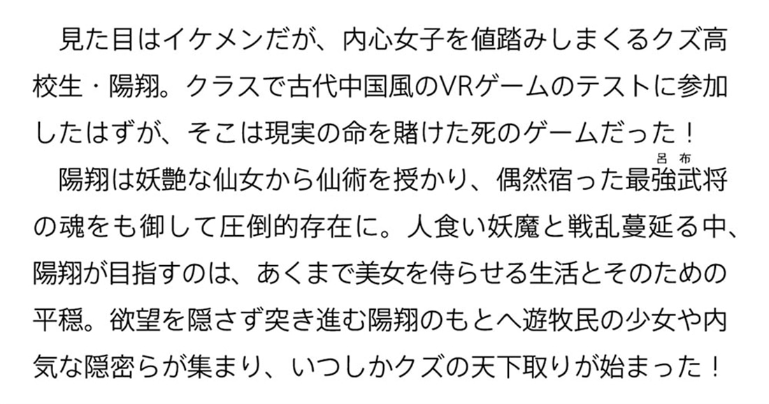 外道仙人の下克上 １ 美女も天下も攻略します！