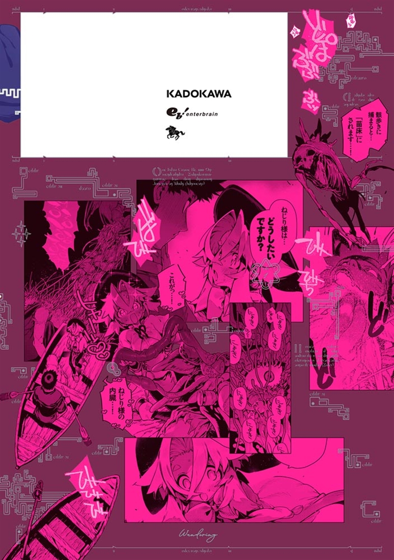 ワンダリング 1