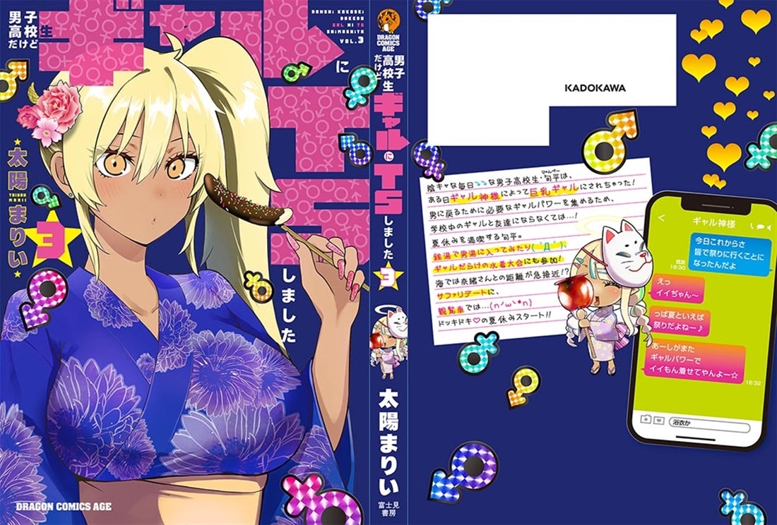 男子高校生だけどギャルにTSしました3