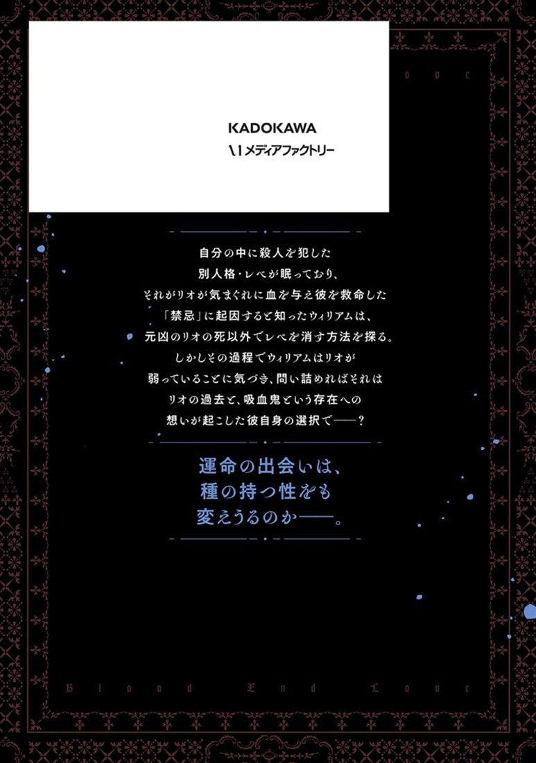 ブラッド・エンド・ラブ　2