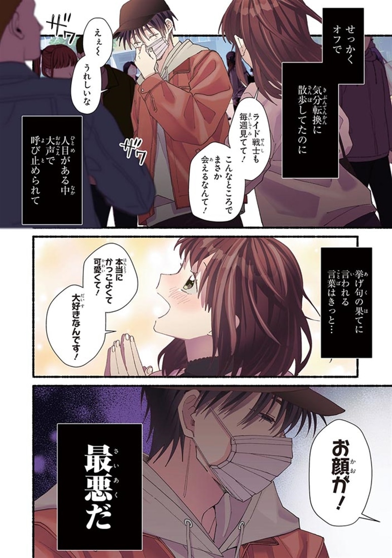 これはファンサじゃありません！
