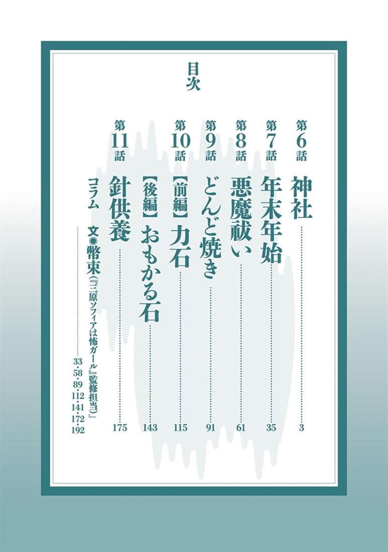三原ソフィアは怖ガール（2）
