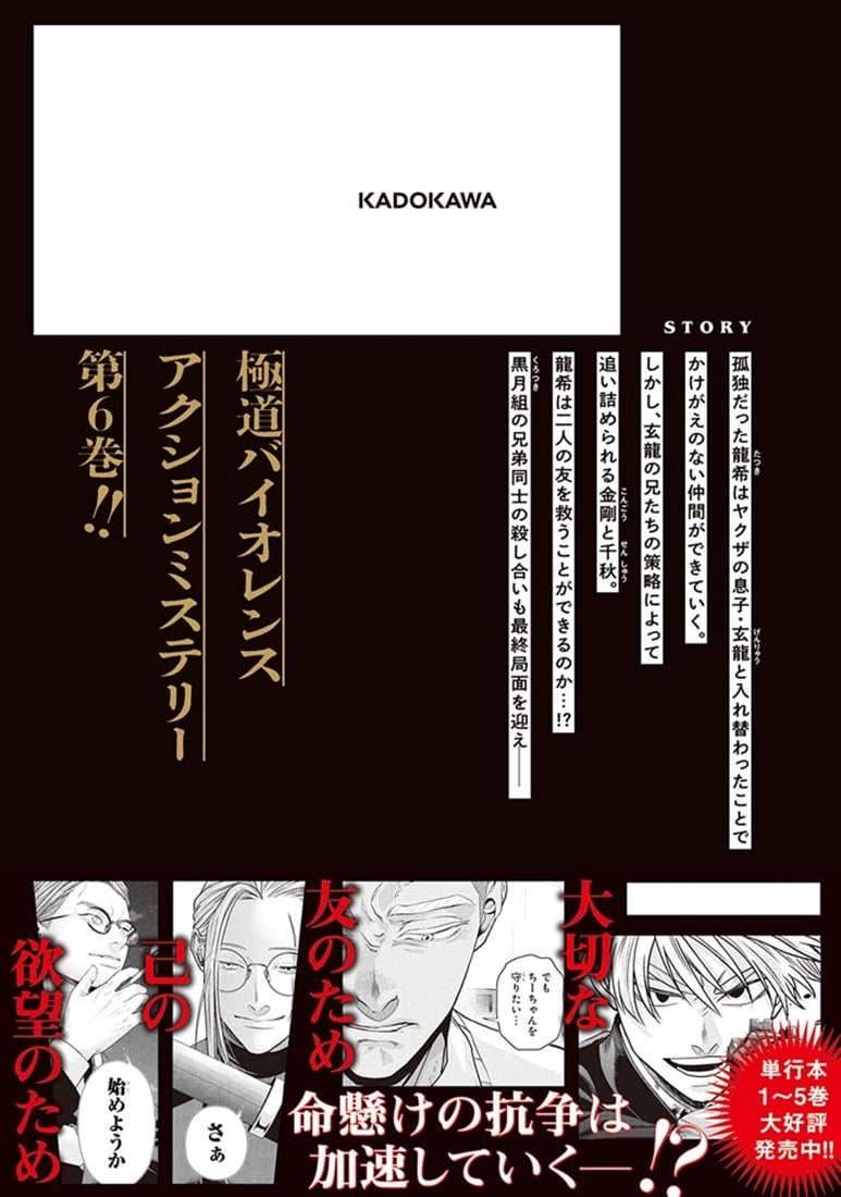 横浜アウトサイダーズ　６