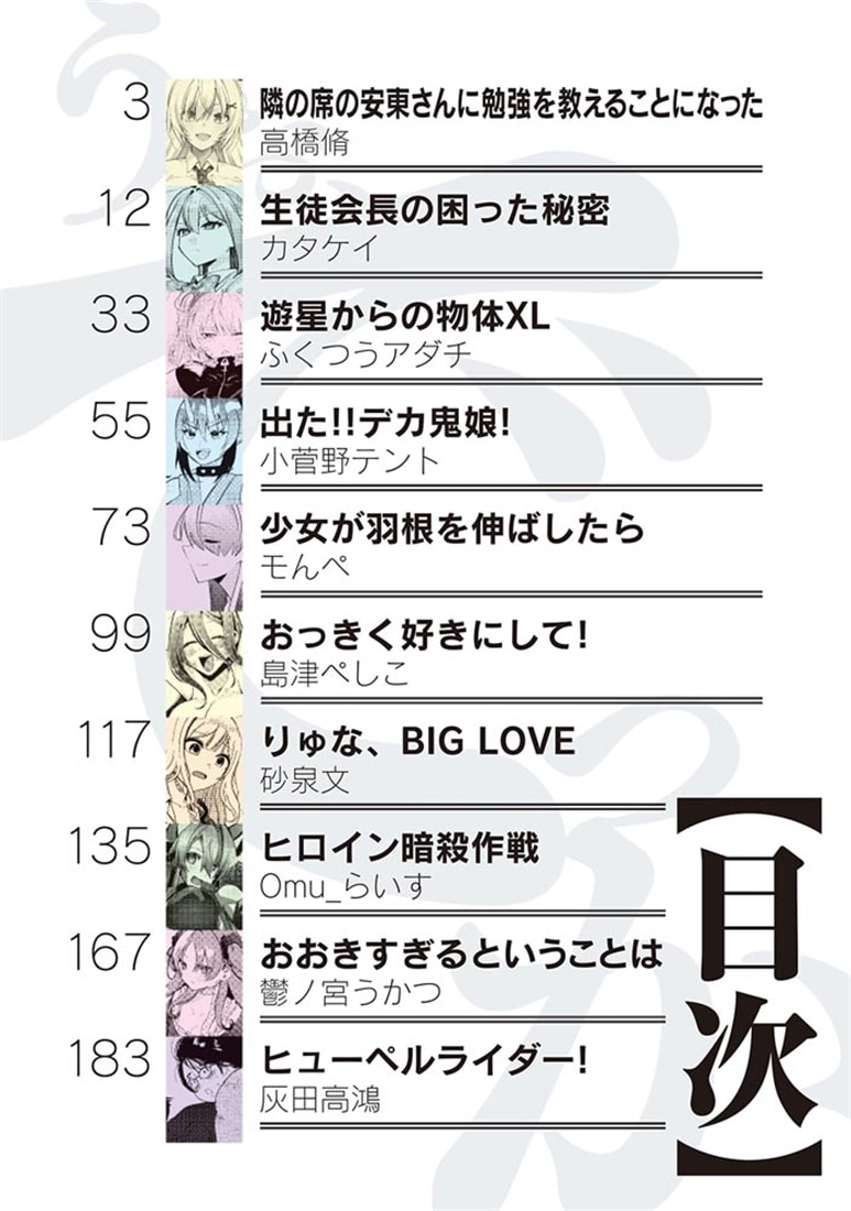 うお、でっっっか…ヒロインアンソロジー