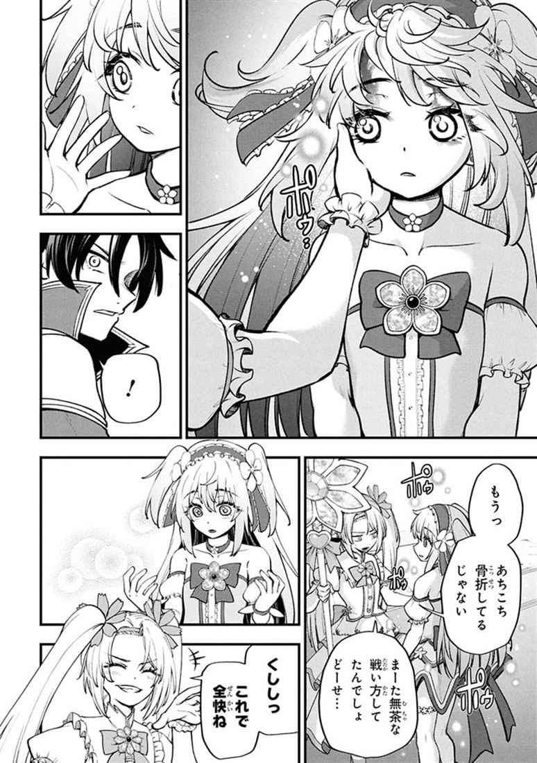 異世界魔法少女ラジカル☆ハルナ　２