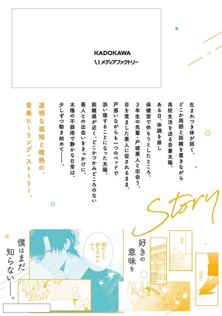 僕は君とユメをみる。　１