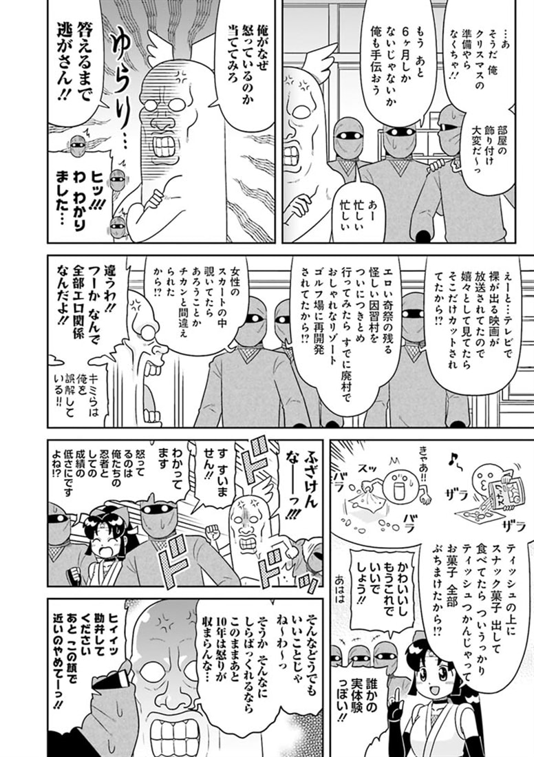 ニニンがシノブ伝ぷらす ５