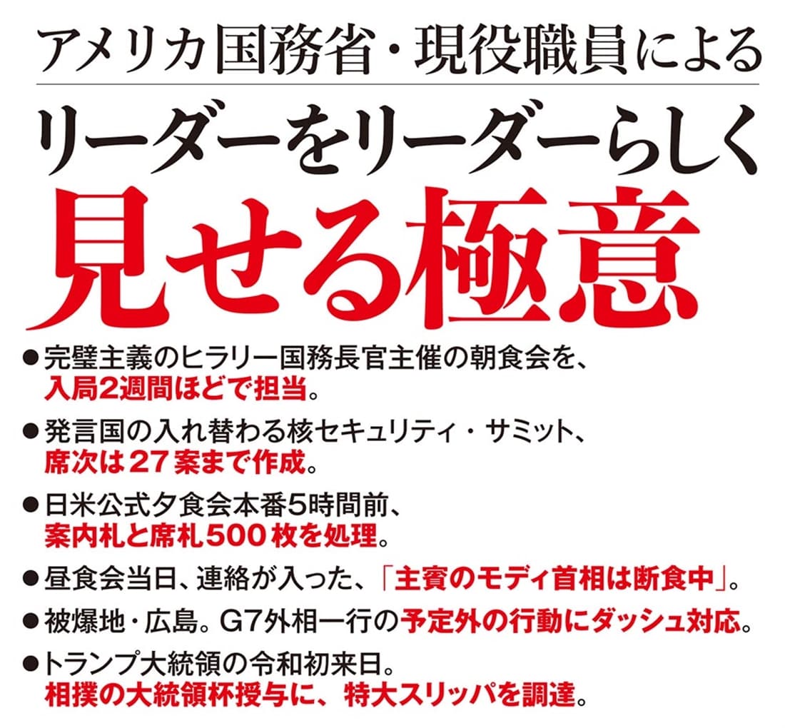 知られざるアメリカ外交儀礼