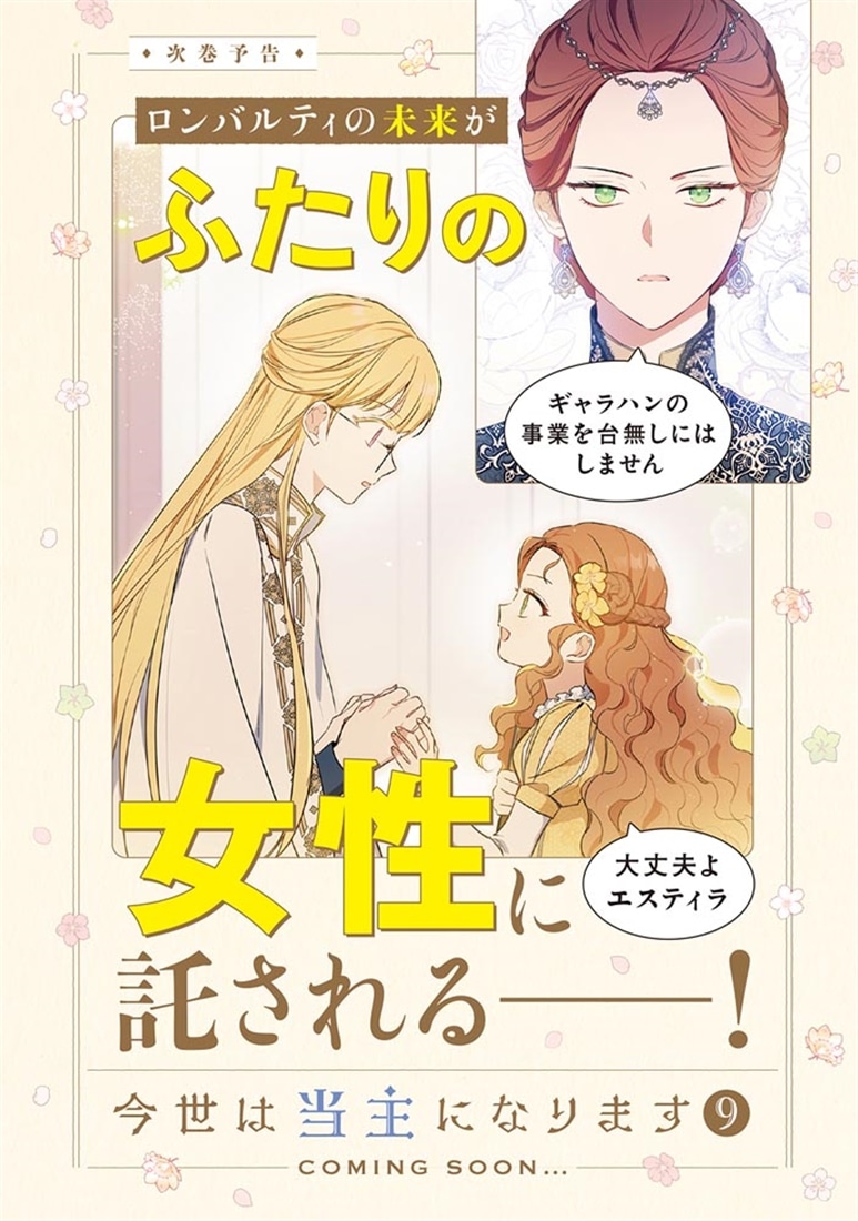 今世は当主になります　９