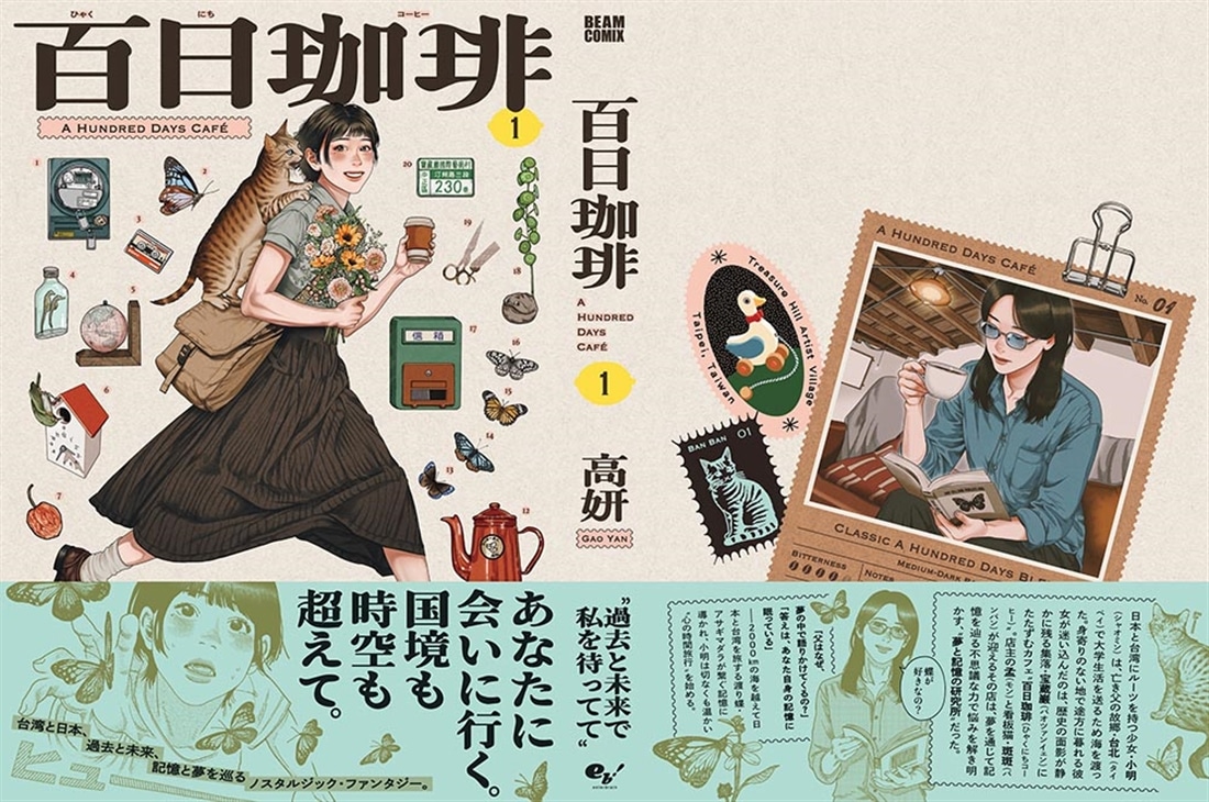 百日珈琲 １