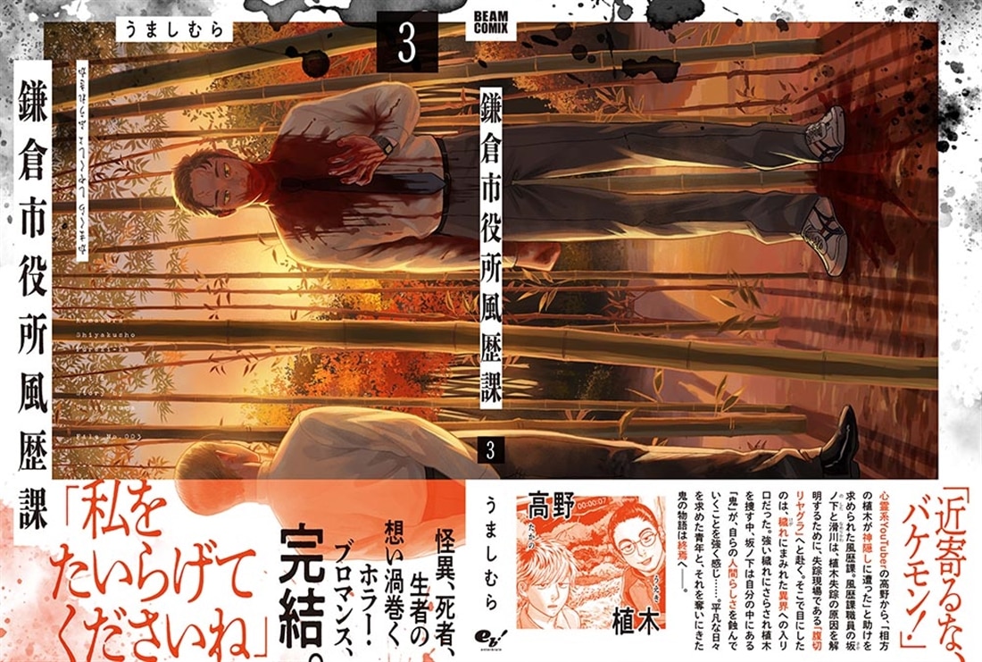 鎌倉市役所風歴課 ３