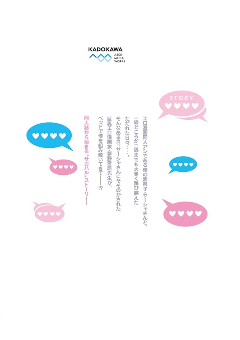 サーシャちゃんとクラスメイトオタクくん（7）