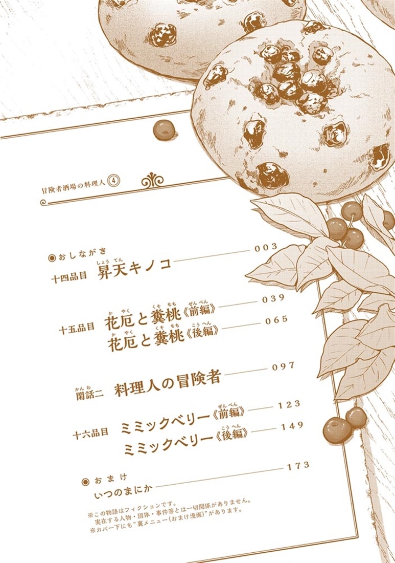 冒険者酒場の料理人 (4)