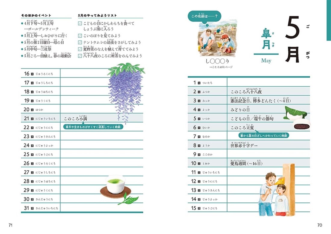子どもと楽しむ季節と行事のカレンダー