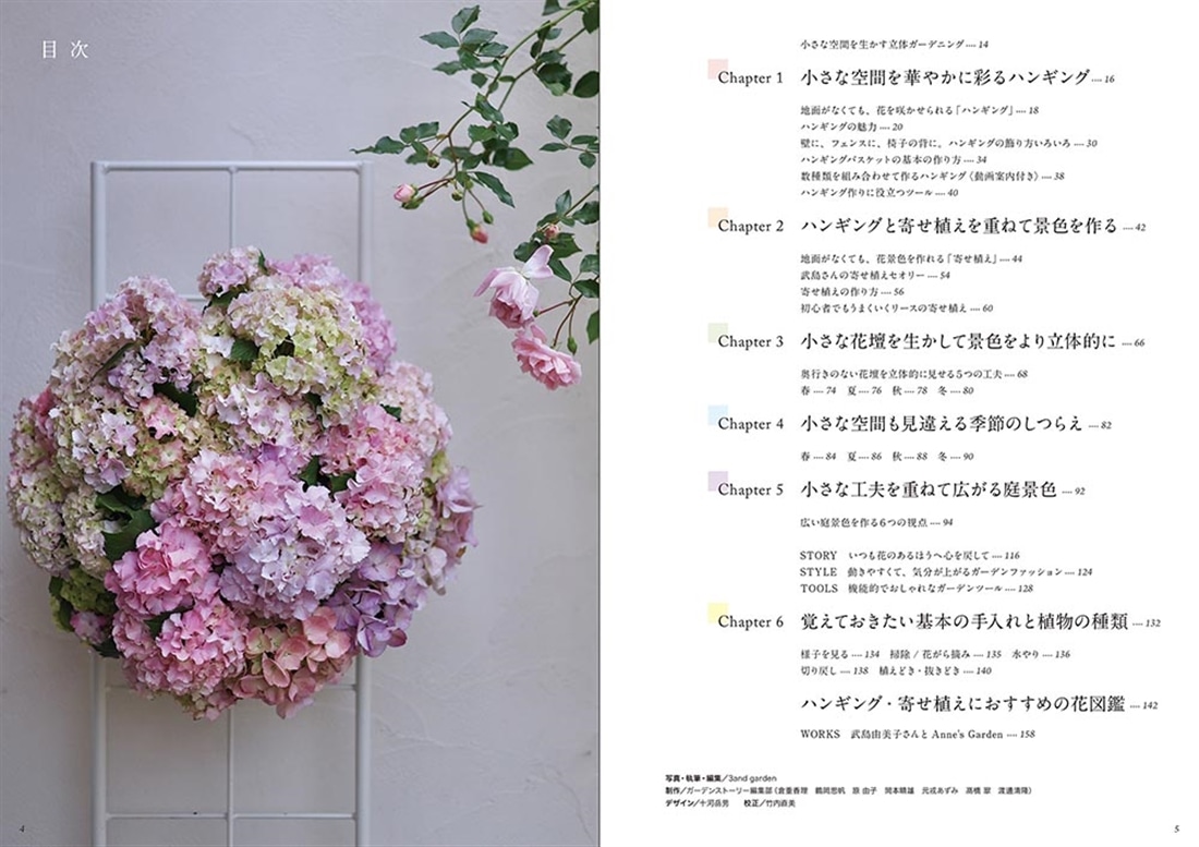 小さな空間を生かす立体ガーデニング 玄関から始める花のある暮らし
