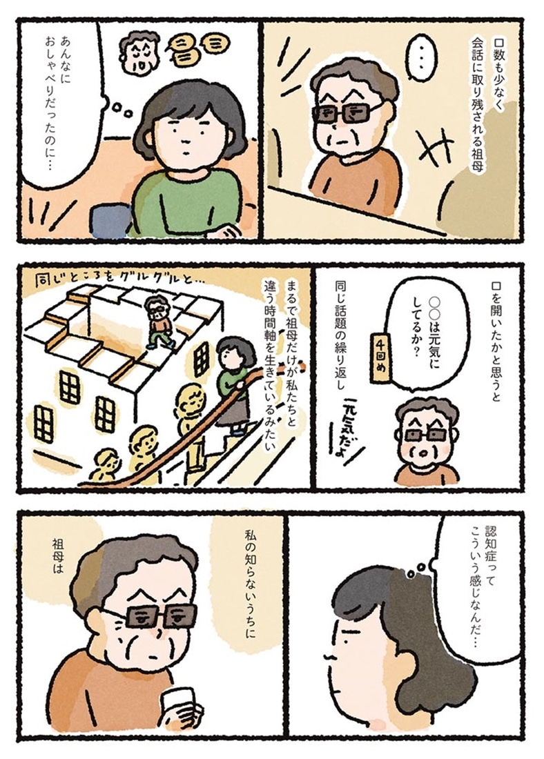 認知症の祖母が忘れなかったこと