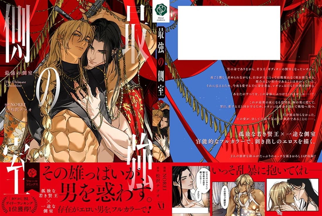 最強の側室