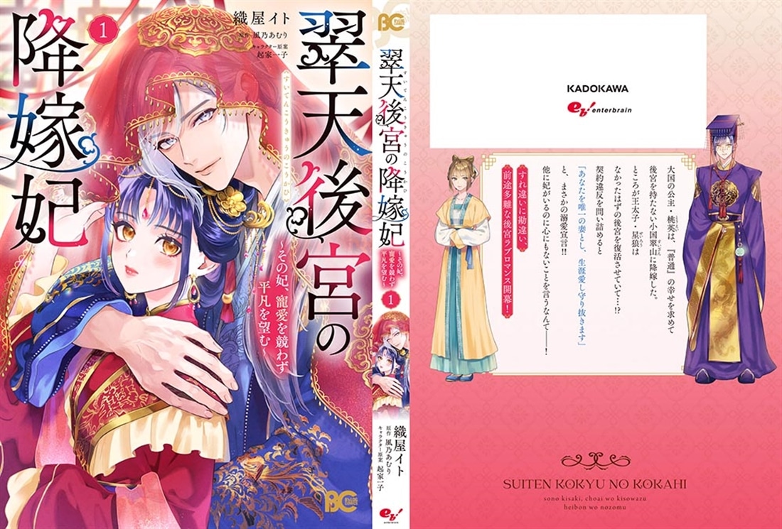 翠天後宮の降嫁妃 ～その妃、寵愛を競わず平凡を望む～ 1