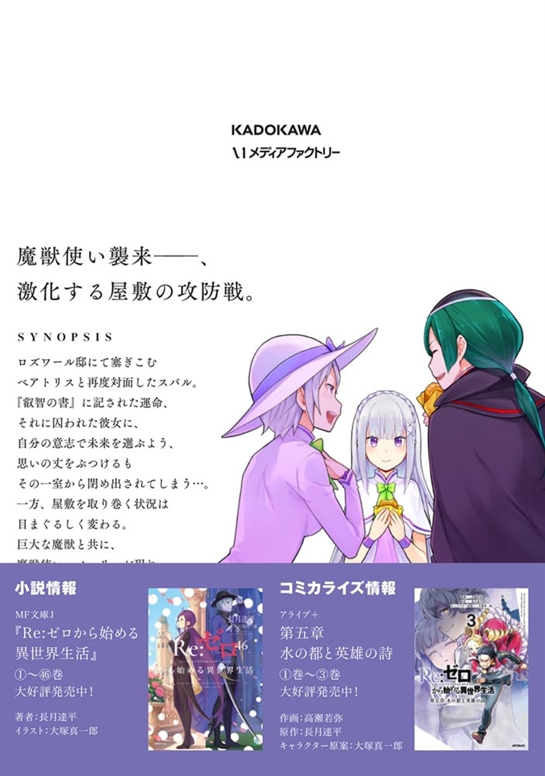 Re:ゼロから始める異世界生活 第四章 聖域と強欲の魔女 14