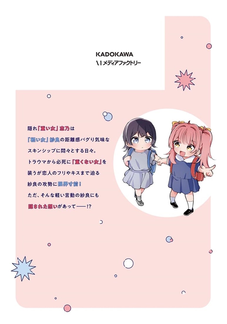あたし達って付き合ってるよね!?　1