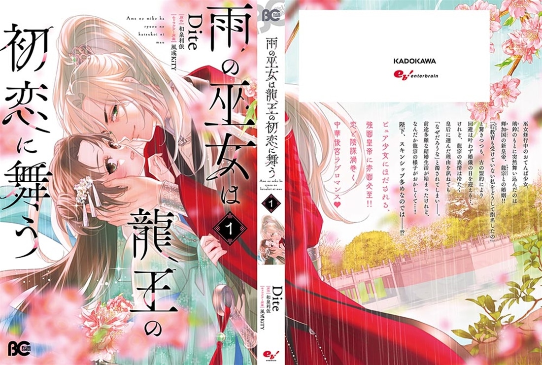 雨の巫女は龍王の初恋に舞う 1