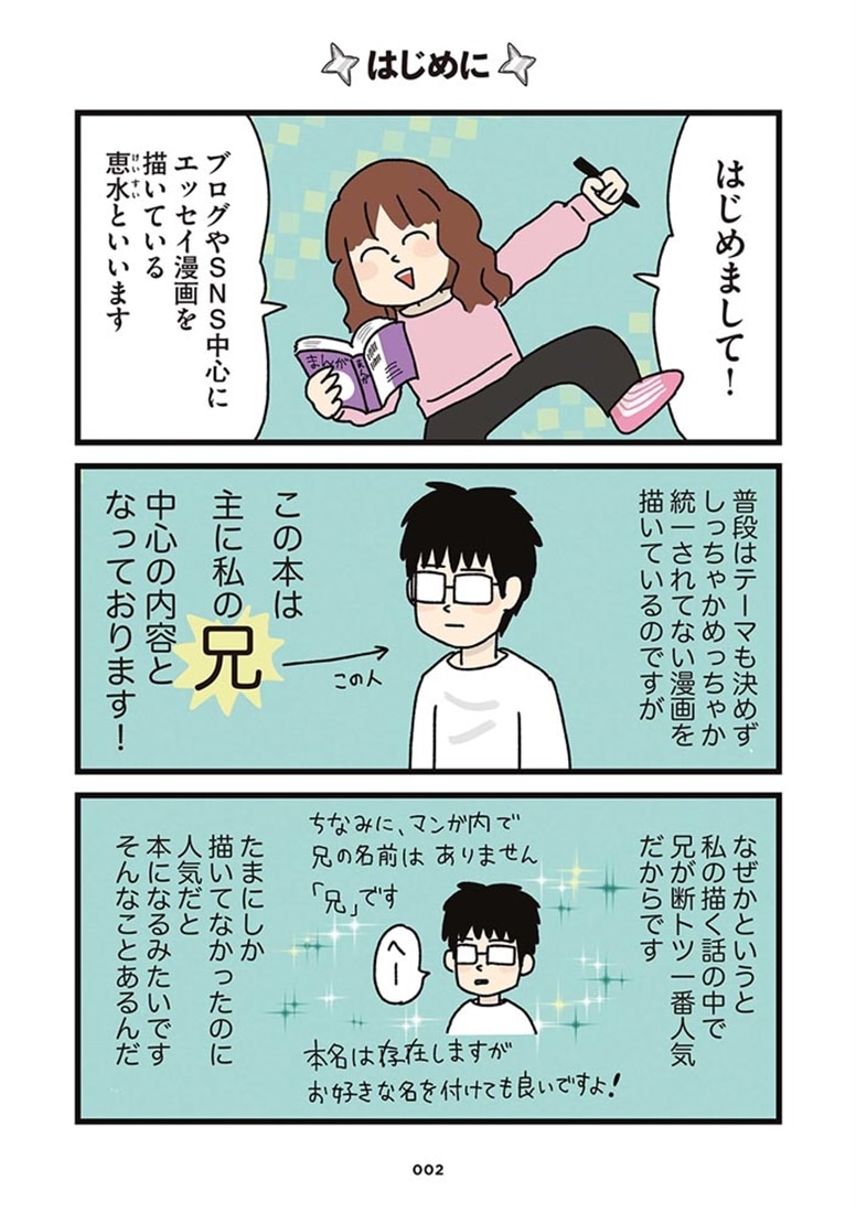 うちの兄は忍者です※忍者ではない
