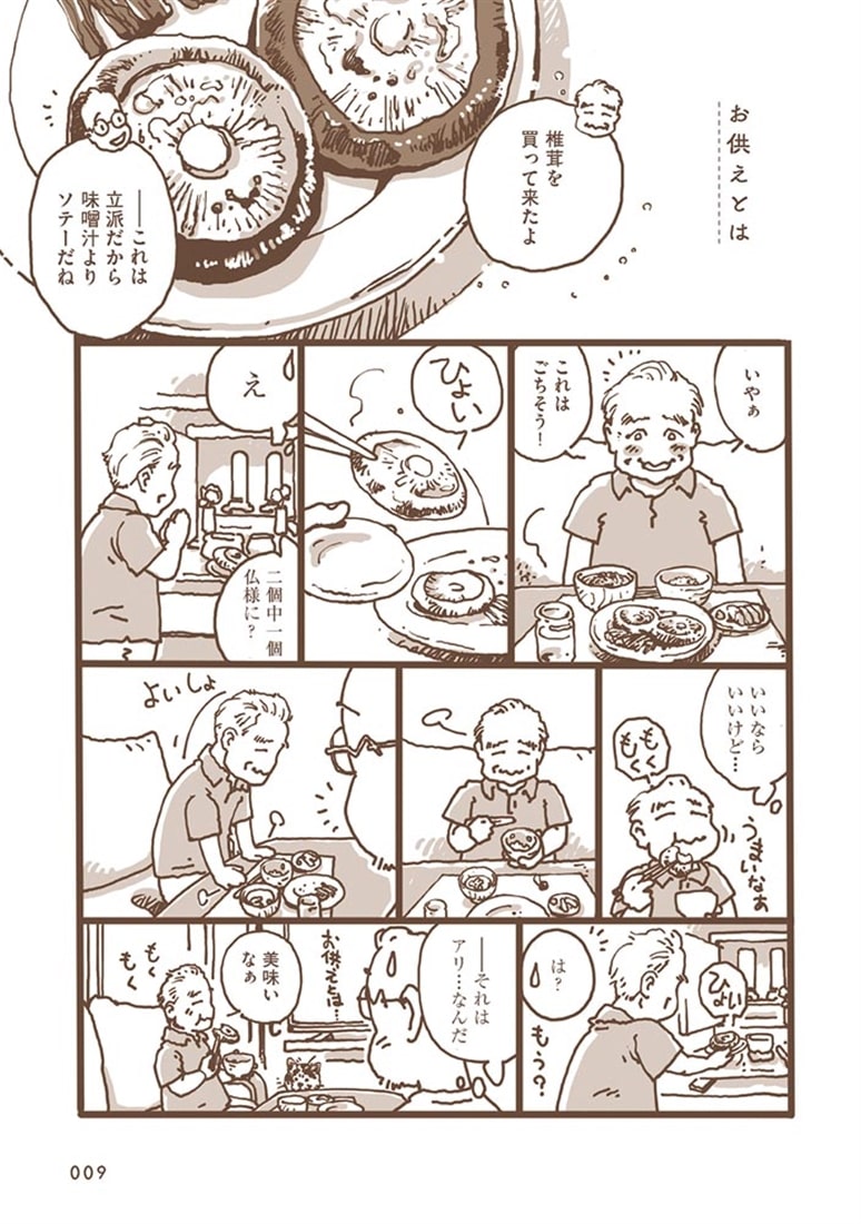 父と暮らす 90歳の父と始めるふたり暮らし