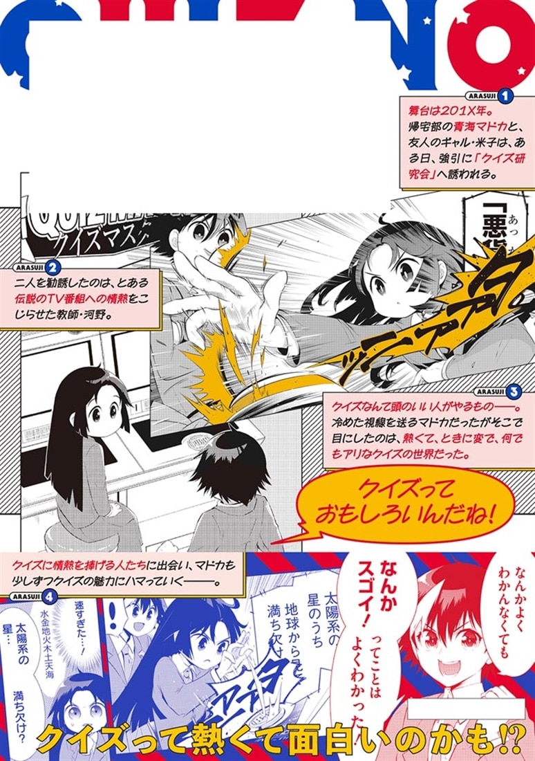 クイズの女神さま！ 1