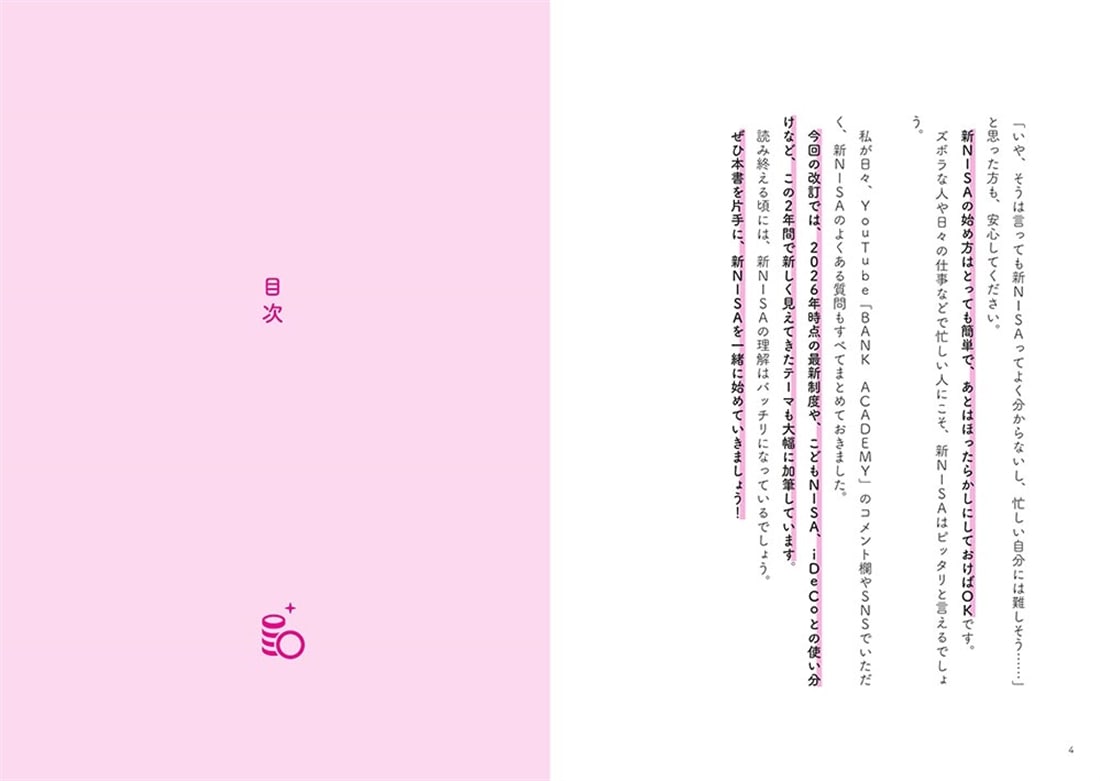 【改訂版】イラストと図解で丸わかり！ 世界一やさしい新NISAの始め方